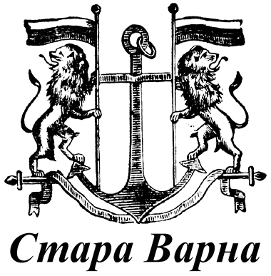 Стара Варна