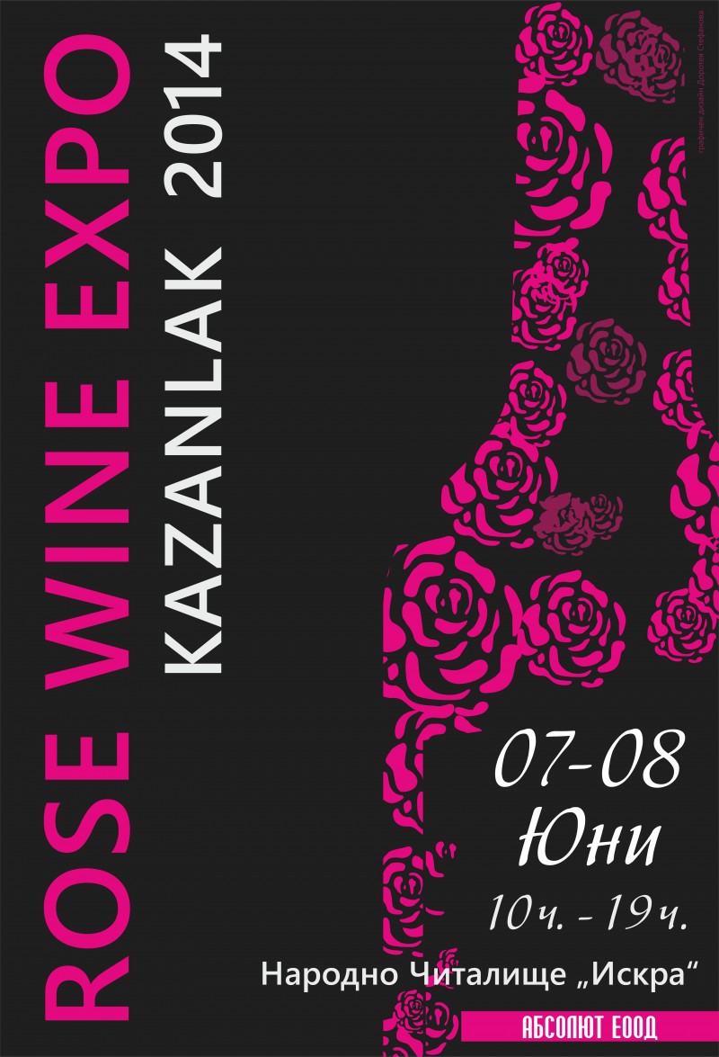 AFISH ROSE WINE EXPO 2014 KAZANLAK